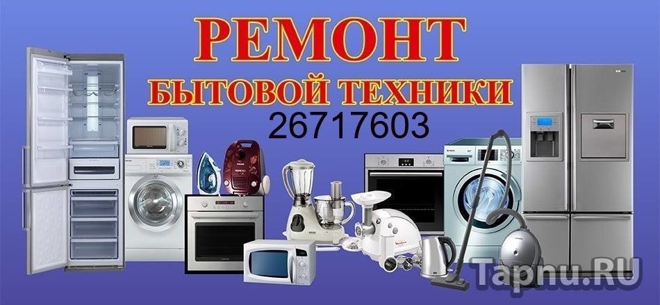 ремонт